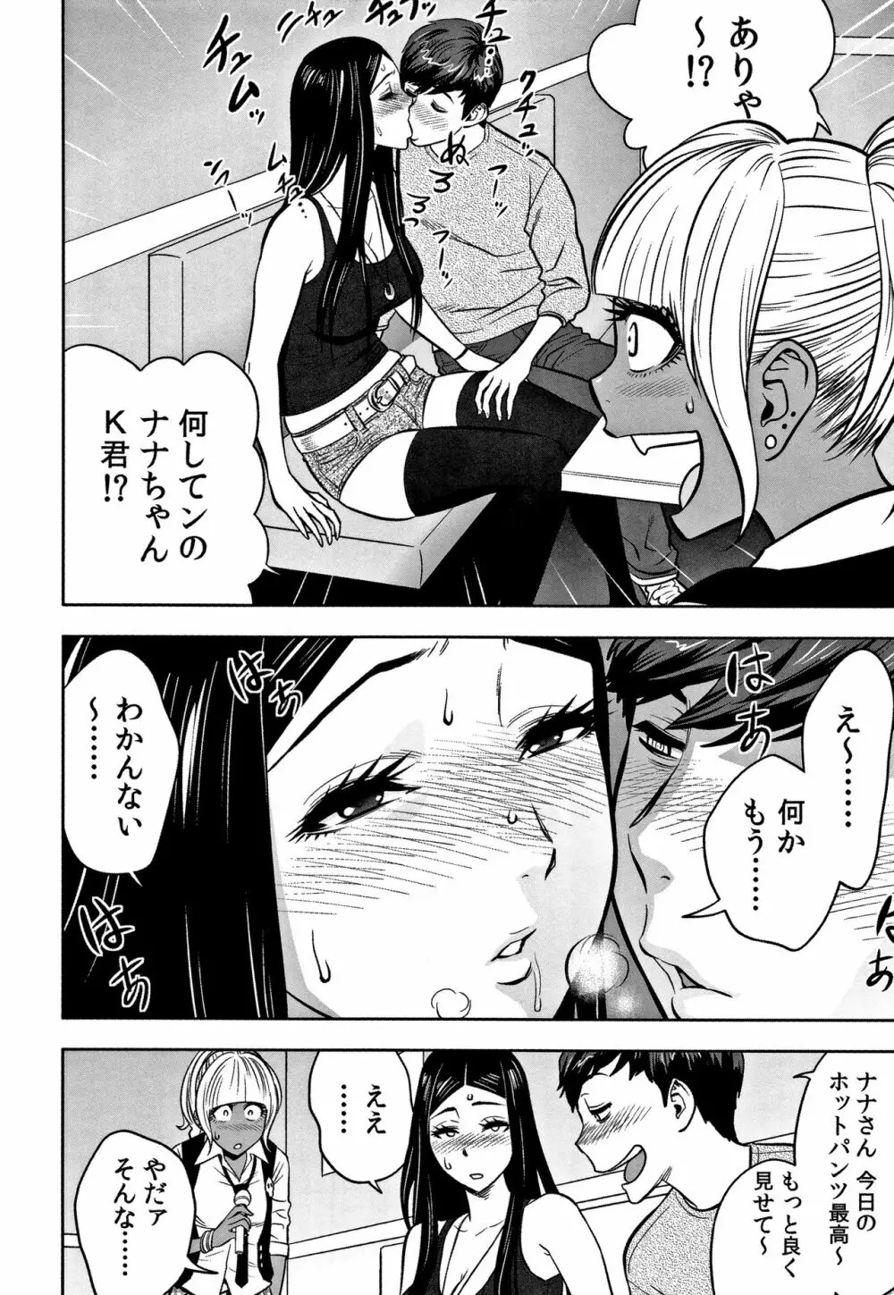 ギャル姉社長とハーレムオフィス～SEXは業務に含みますか？～ Page.108