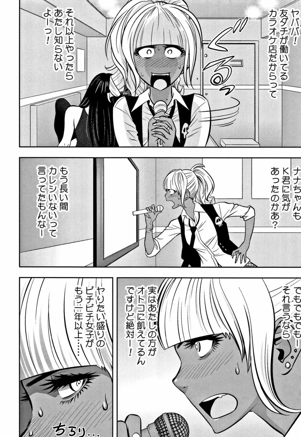 ギャル姉社長とハーレムオフィス～SEXは業務に含みますか？～ Page.110