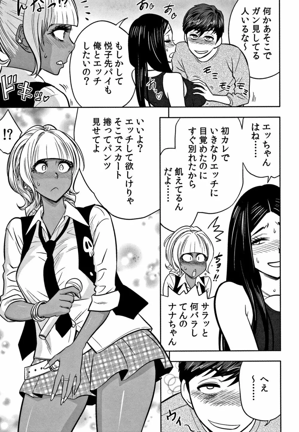 ギャル姉社長とハーレムオフィス～SEXは業務に含みますか？～ Page.113