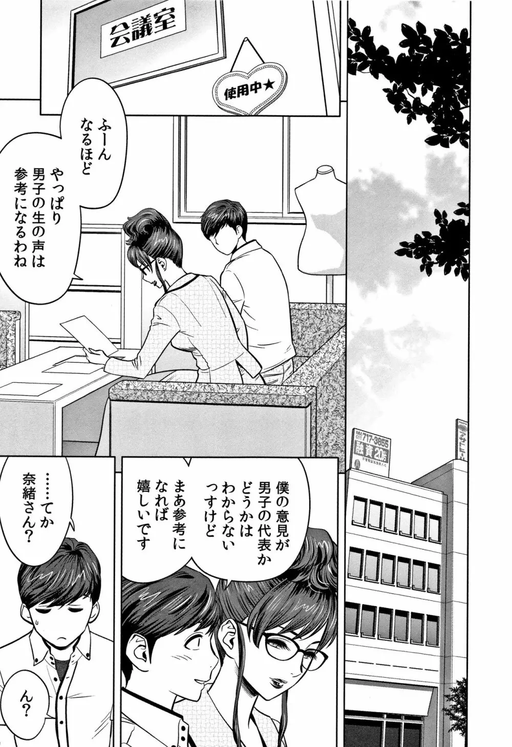 ギャル姉社長とハーレムオフィス～SEXは業務に含みますか？～ Page.135