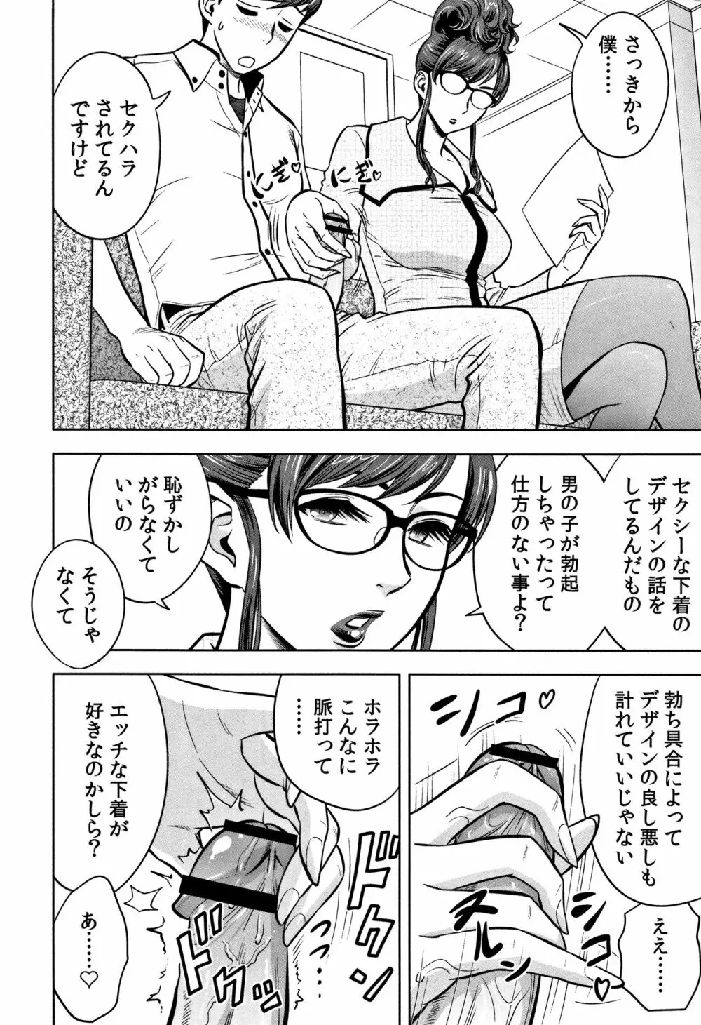 ギャル姉社長とハーレムオフィス～SEXは業務に含みますか？～ Page.136