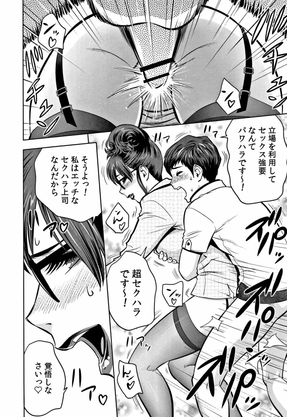 ギャル姉社長とハーレムオフィス～SEXは業務に含みますか？～ Page.138