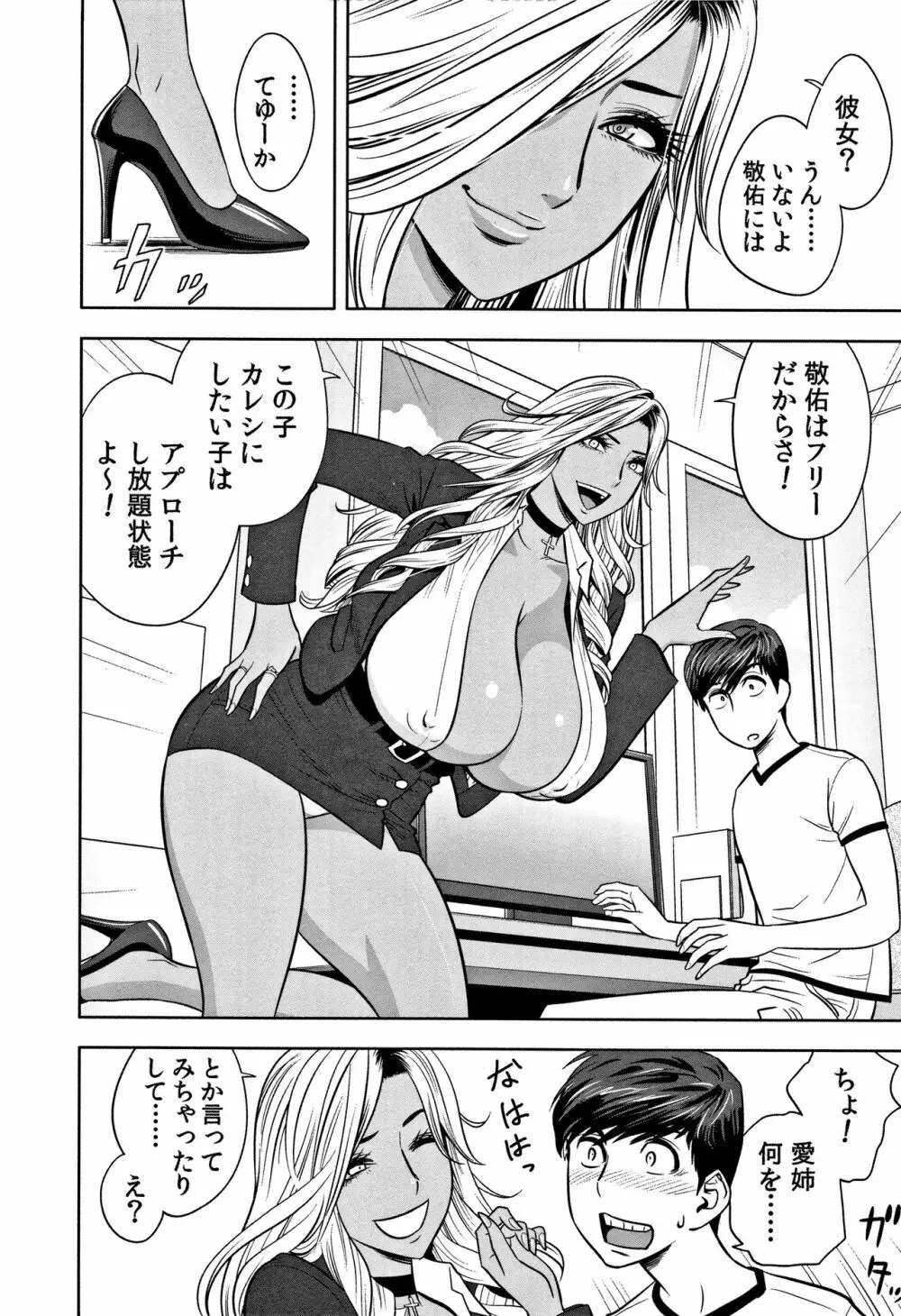 ギャル姉社長とハーレムオフィス～SEXは業務に含みますか？～ Page.14