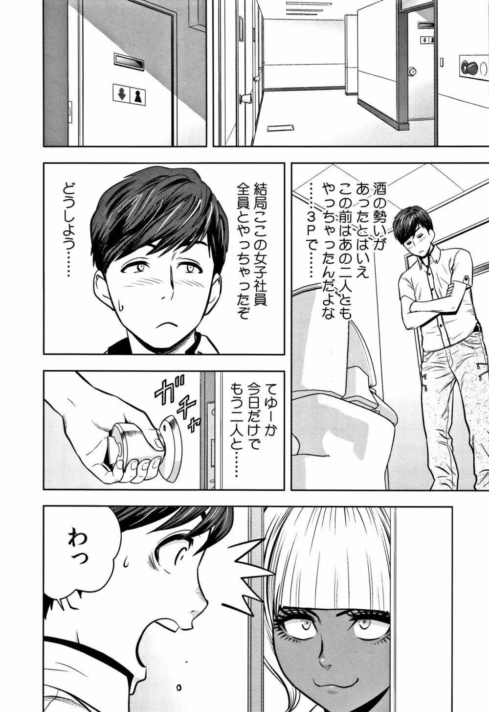 ギャル姉社長とハーレムオフィス～SEXは業務に含みますか？～ Page.142