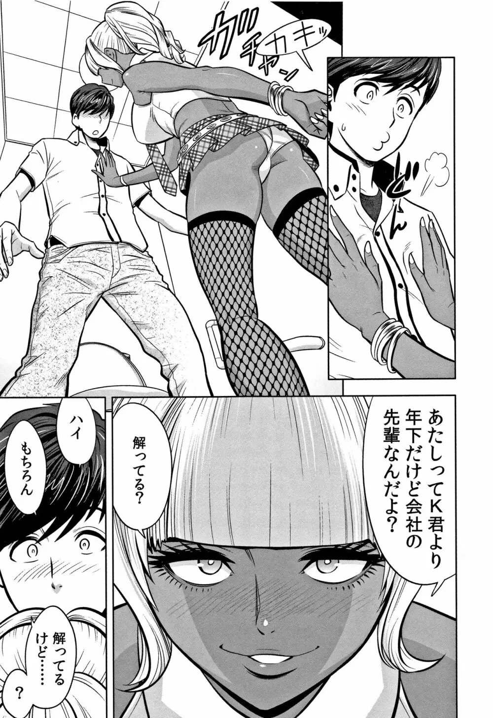 ギャル姉社長とハーレムオフィス～SEXは業務に含みますか？～ Page.143