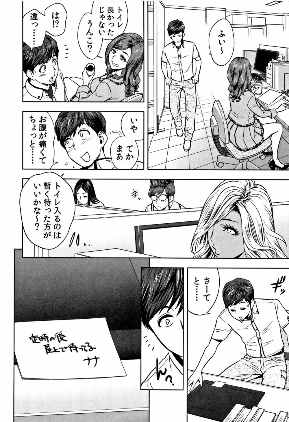 ギャル姉社長とハーレムオフィス～SEXは業務に含みますか？～ Page.148