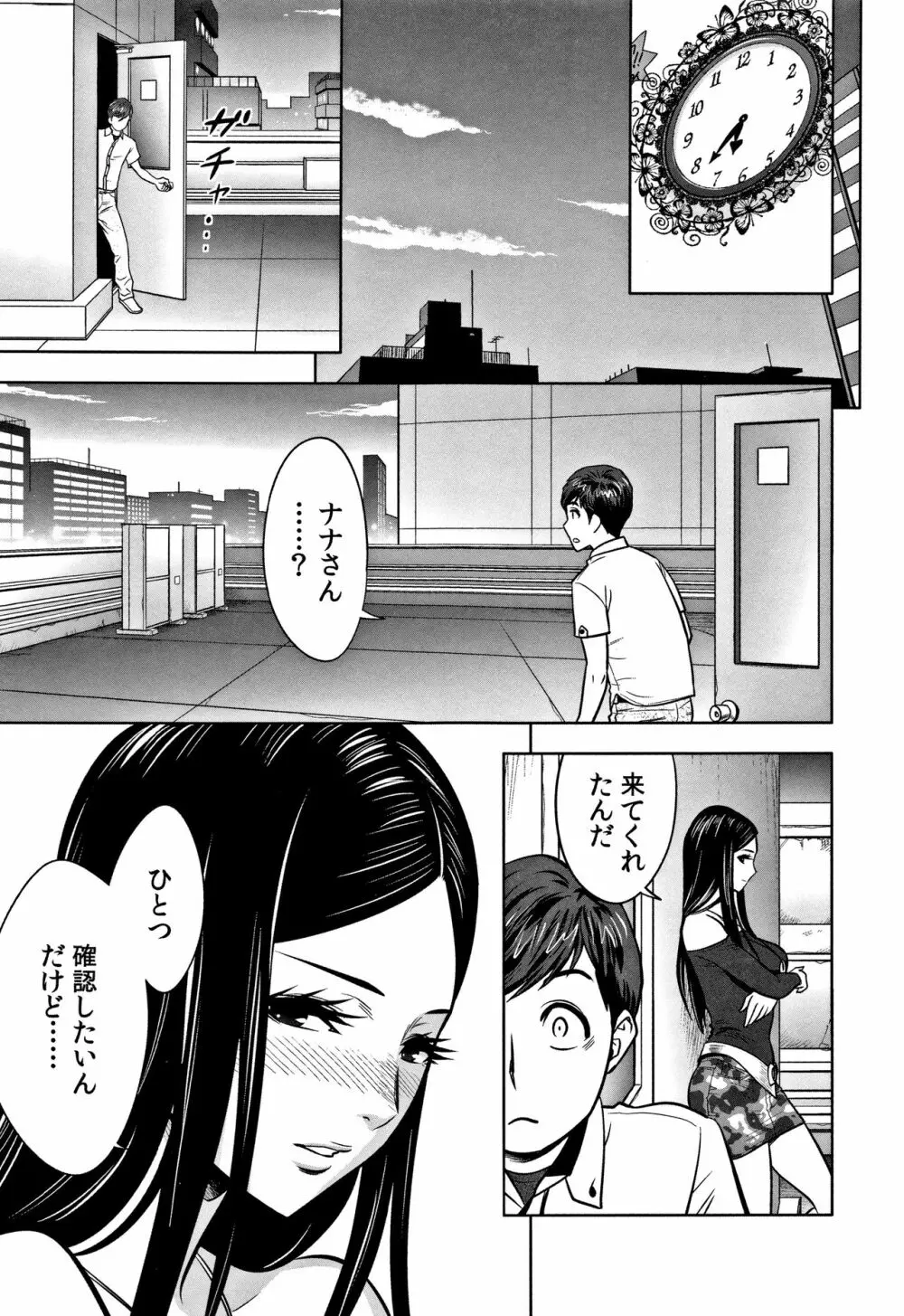 ギャル姉社長とハーレムオフィス～SEXは業務に含みますか？～ Page.149