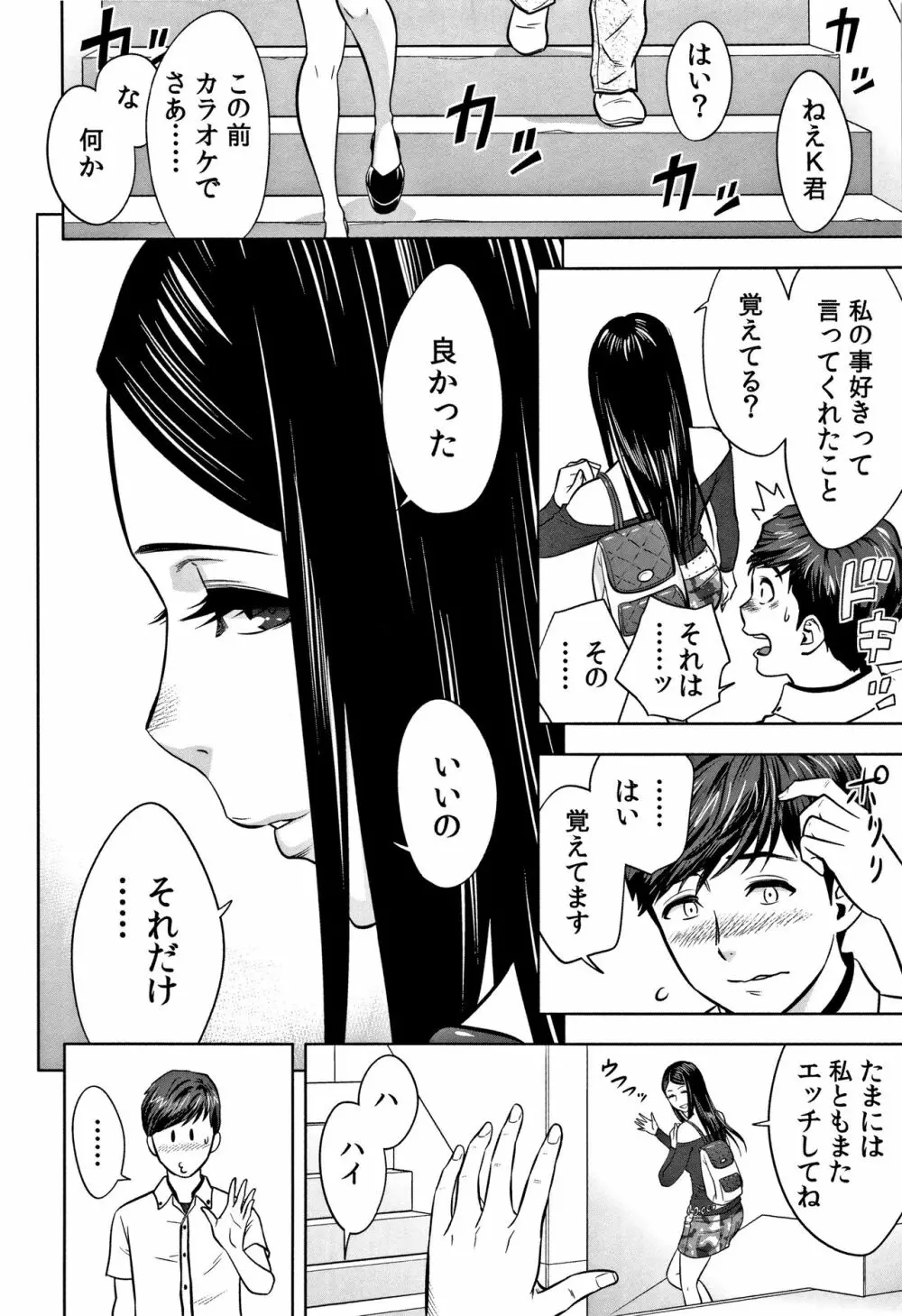 ギャル姉社長とハーレムオフィス～SEXは業務に含みますか？～ Page.154