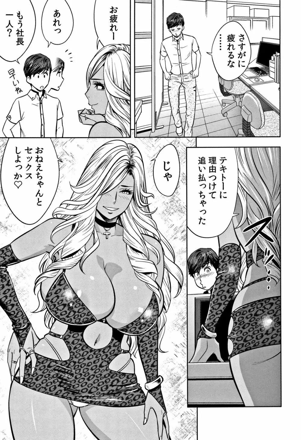 ギャル姉社長とハーレムオフィス～SEXは業務に含みますか？～ Page.155