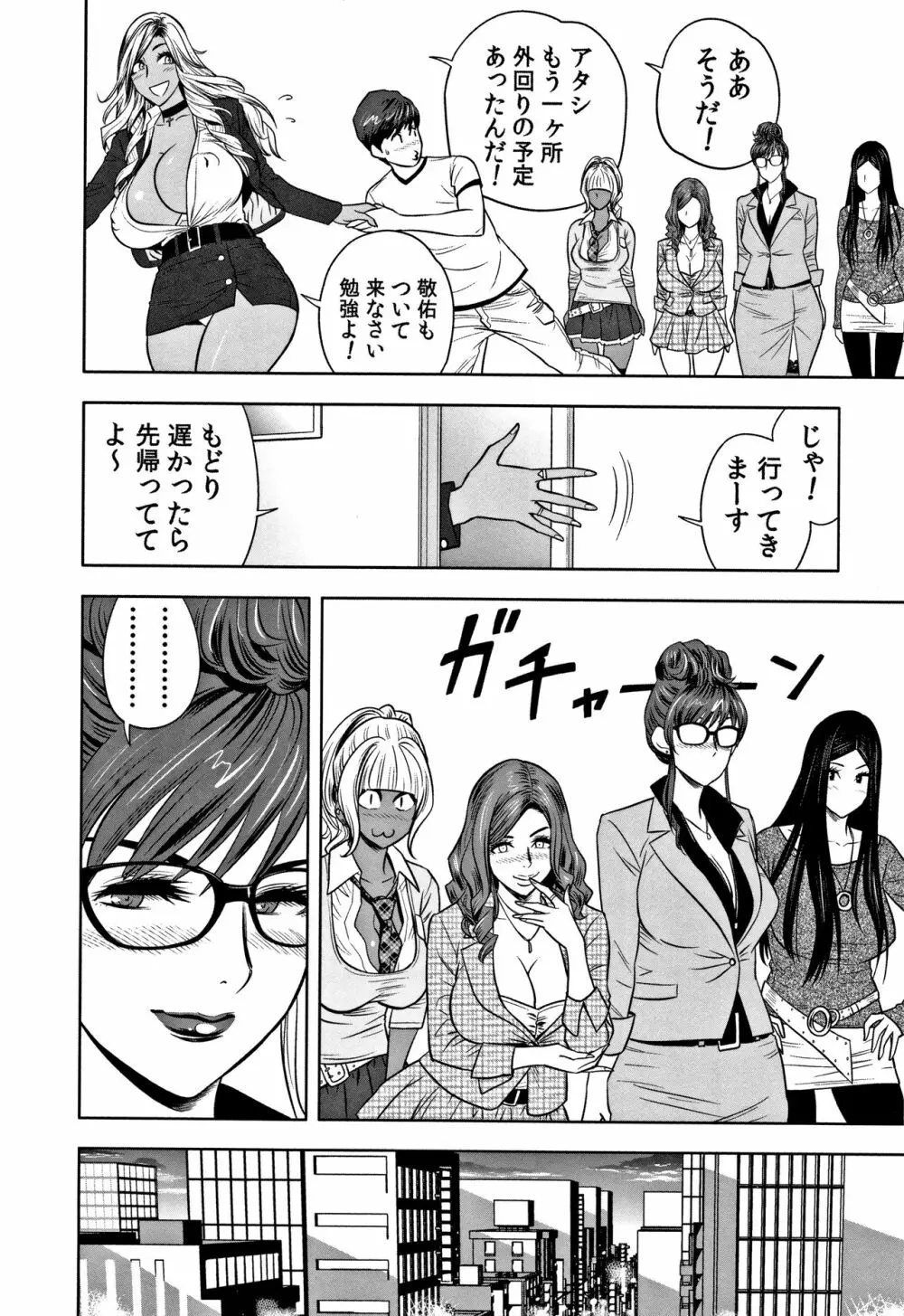 ギャル姉社長とハーレムオフィス～SEXは業務に含みますか？～ Page.16