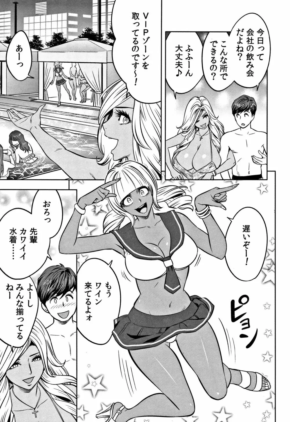 ギャル姉社長とハーレムオフィス～SEXは業務に含みますか？～ Page.165