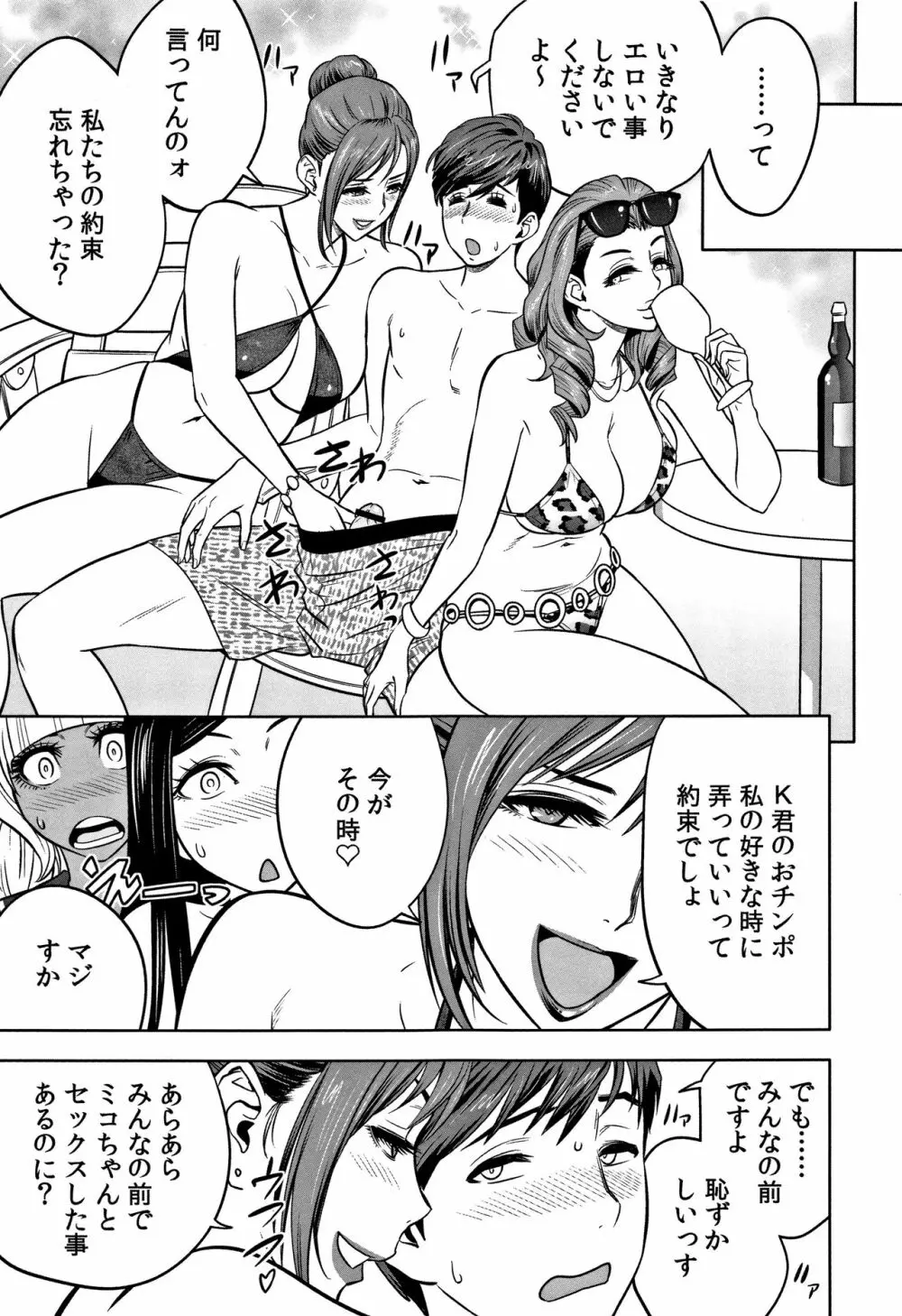 ギャル姉社長とハーレムオフィス～SEXは業務に含みますか？～ Page.169