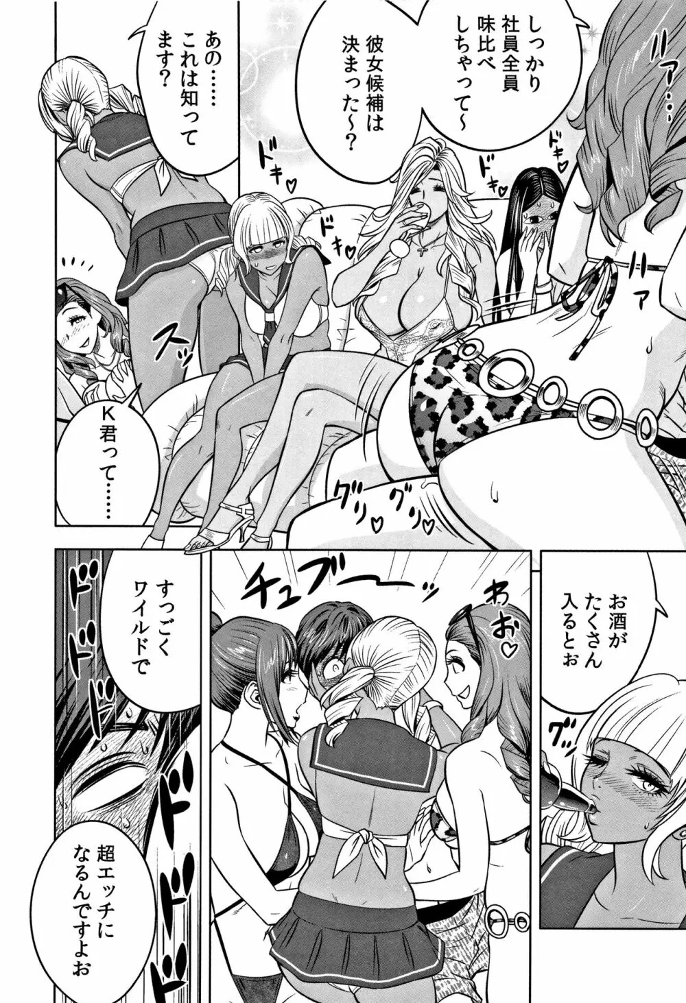 ギャル姉社長とハーレムオフィス～SEXは業務に含みますか？～ Page.172