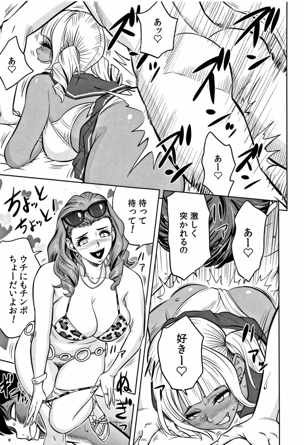 ギャル姉社長とハーレムオフィス～SEXは業務に含みますか？～ Page.175