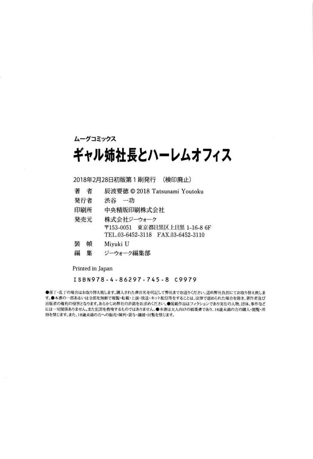 ギャル姉社長とハーレムオフィス～SEXは業務に含みますか？～ Page.198