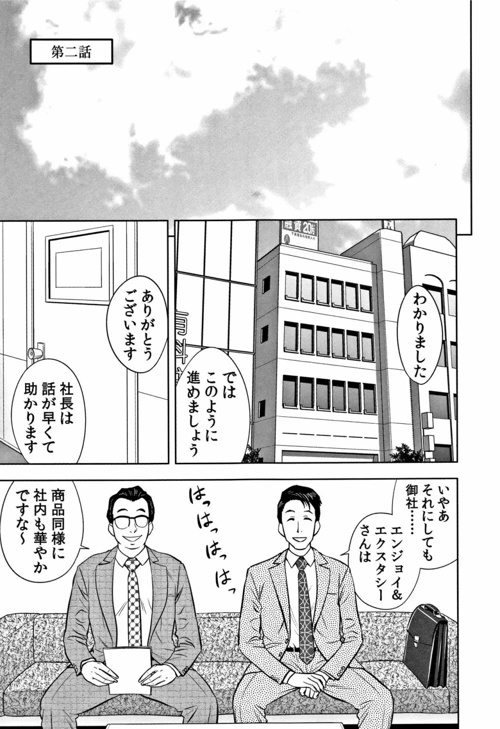 ギャル姉社長とハーレムオフィス～SEXは業務に含みますか？～ Page.31