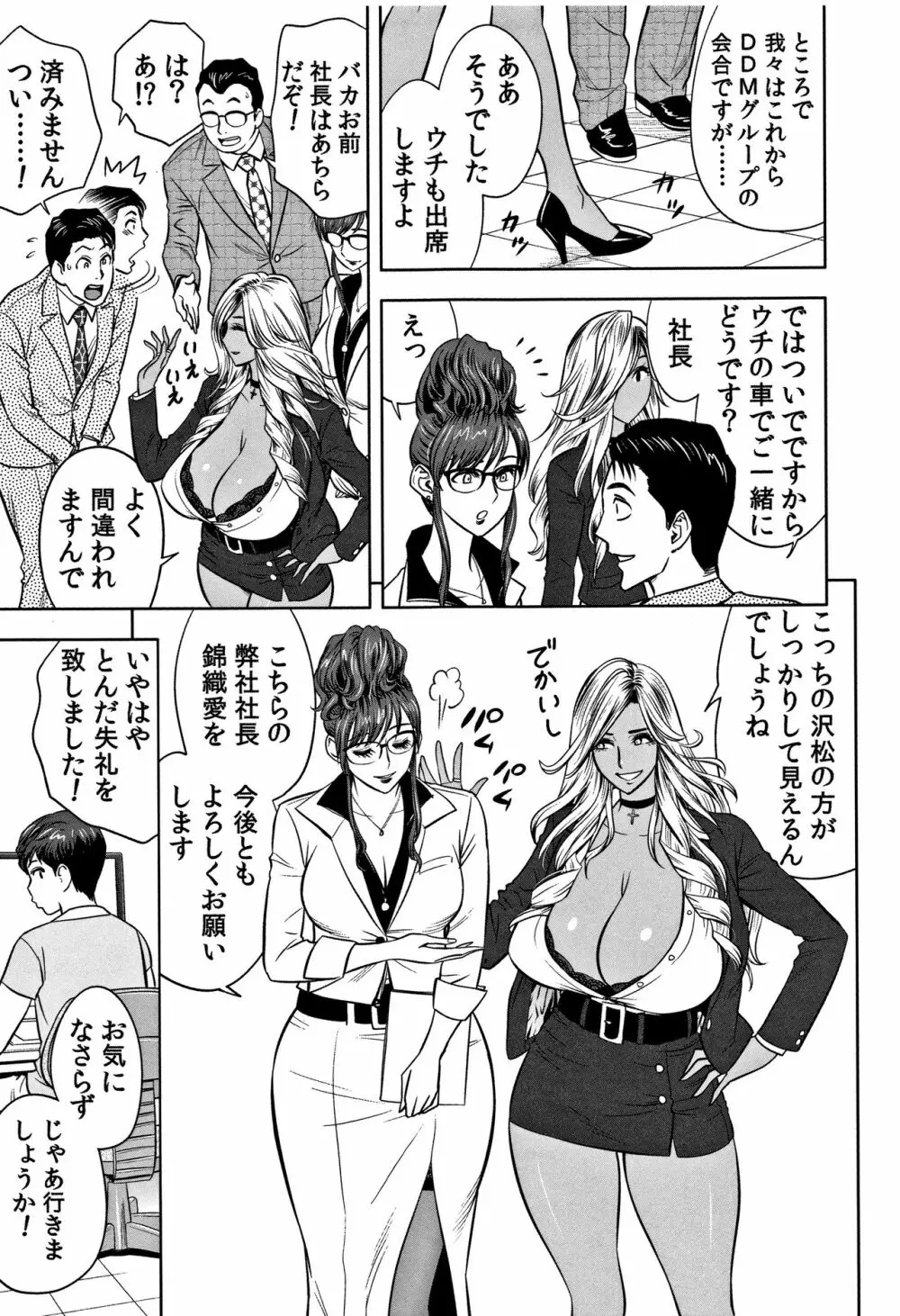 ギャル姉社長とハーレムオフィス～SEXは業務に含みますか？～ Page.33