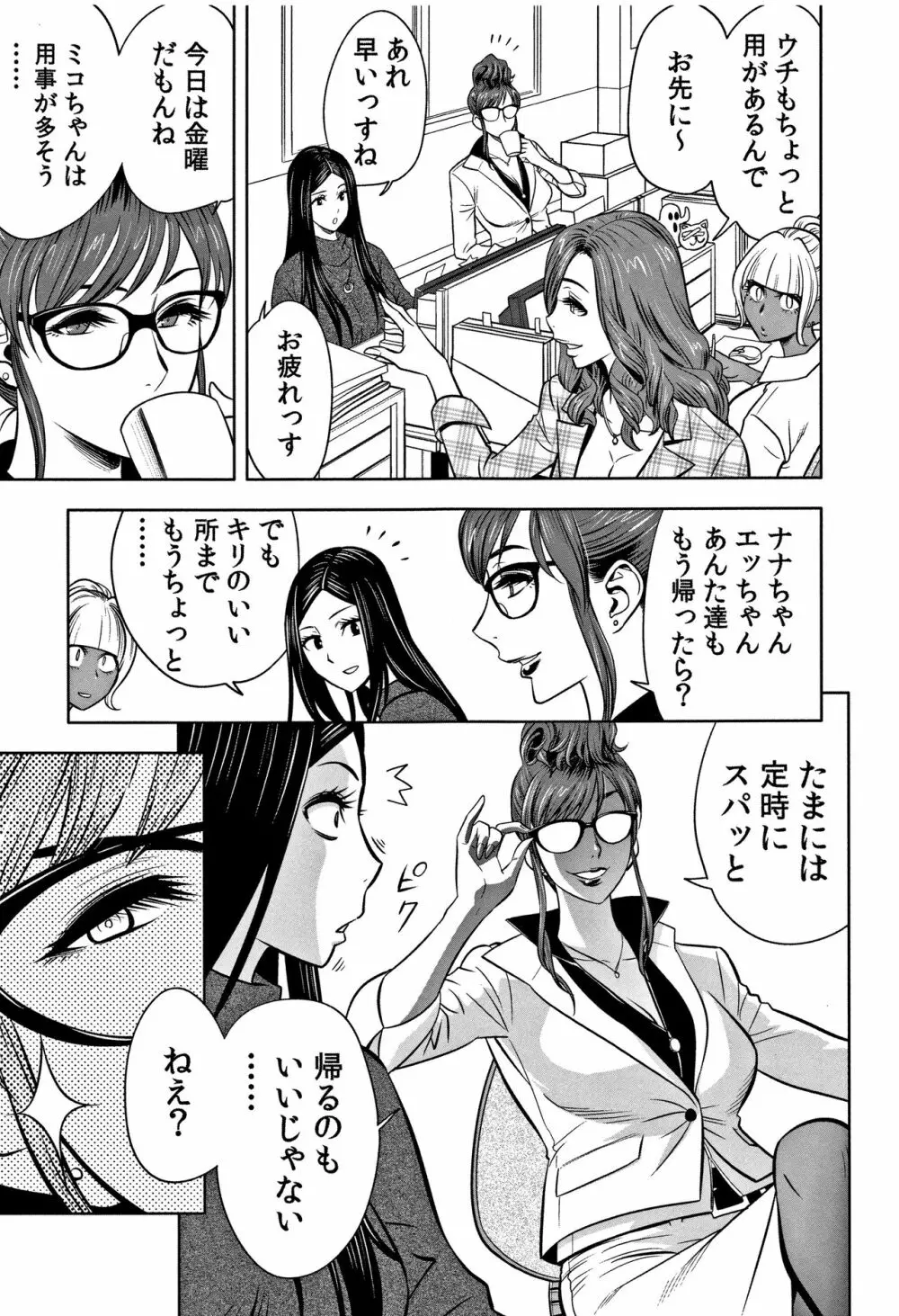 ギャル姉社長とハーレムオフィス～SEXは業務に含みますか？～ Page.35