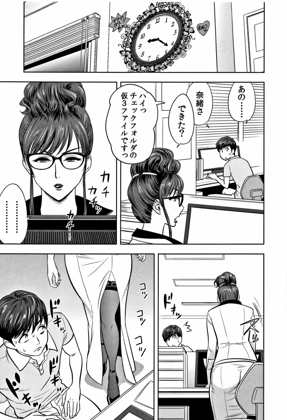 ギャル姉社長とハーレムオフィス～SEXは業務に含みますか？～ Page.37