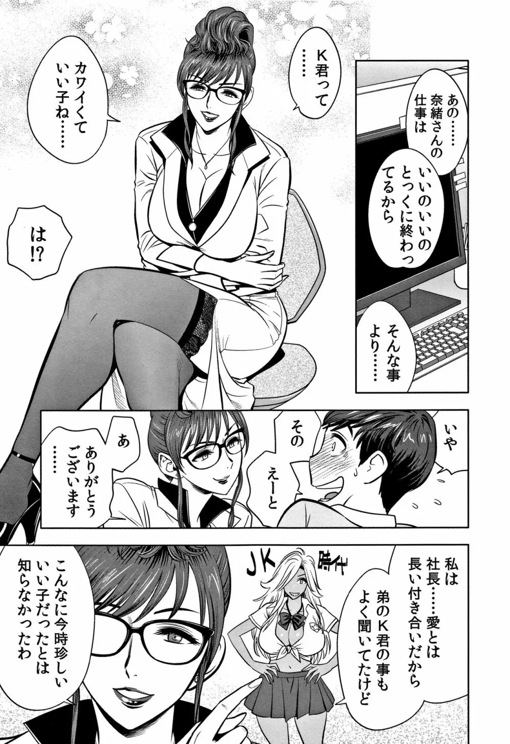 ギャル姉社長とハーレムオフィス～SEXは業務に含みますか？～ Page.39