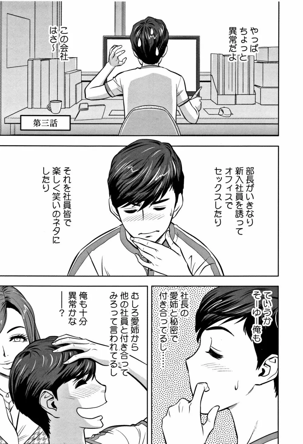 ギャル姉社長とハーレムオフィス～SEXは業務に含みますか？～ Page.57