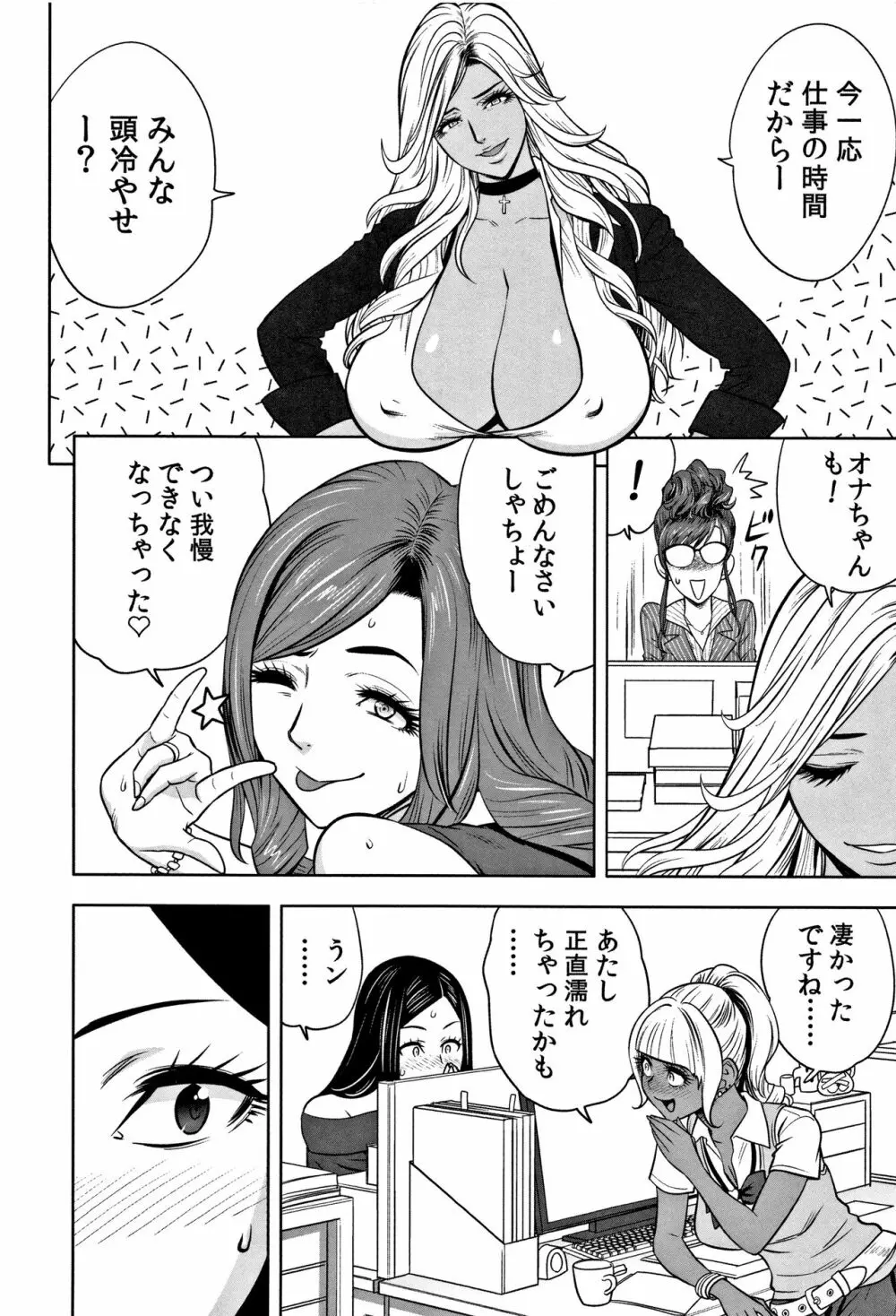 ギャル姉社長とハーレムオフィス～SEXは業務に含みますか？～ Page.80