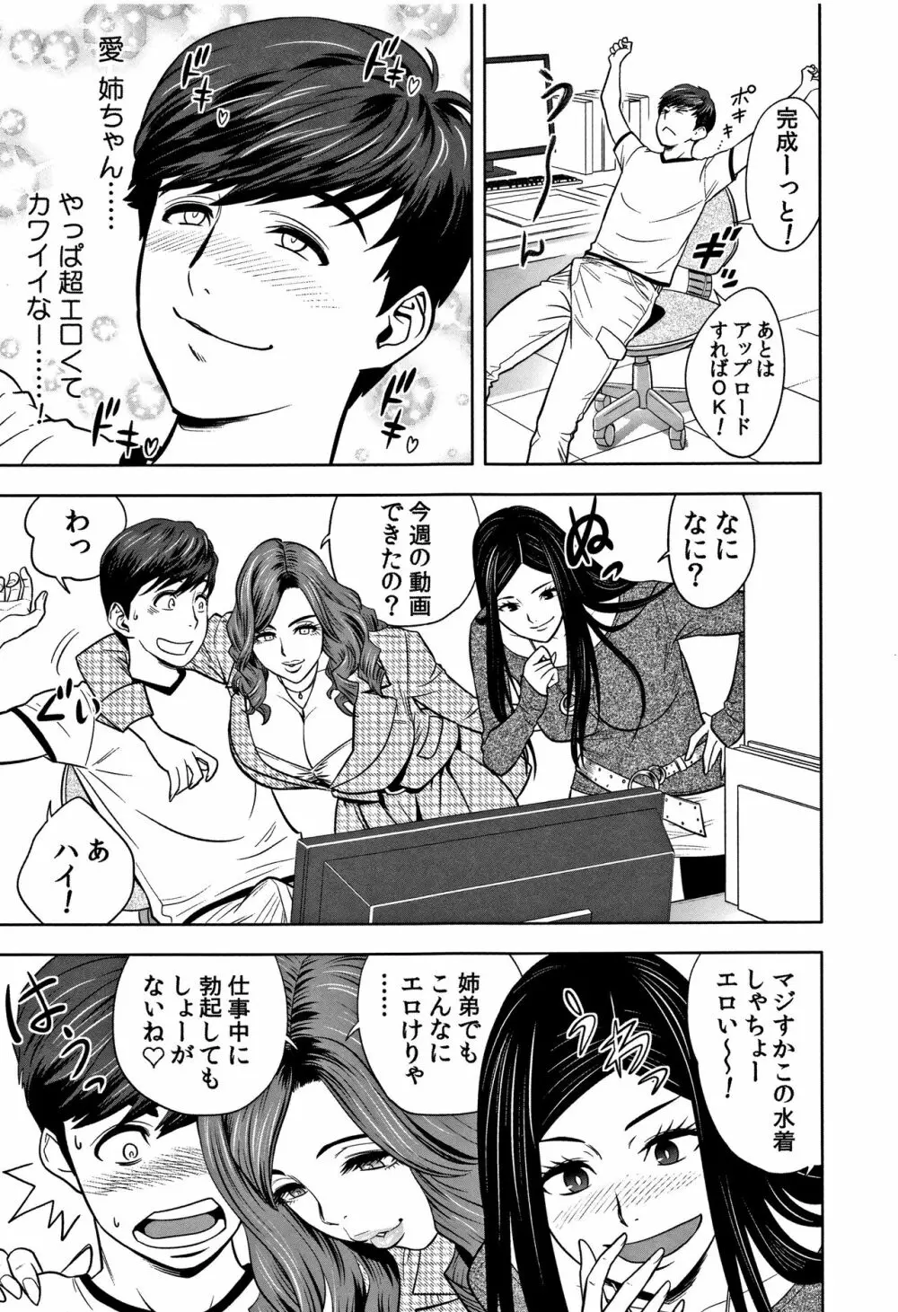 ギャル姉社長とハーレムオフィス～SEXは業務に含みますか？～ Page.9