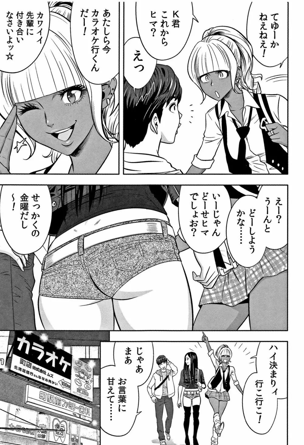 ギャル姉社長とハーレムオフィス～SEXは業務に含みますか？～ Page.99