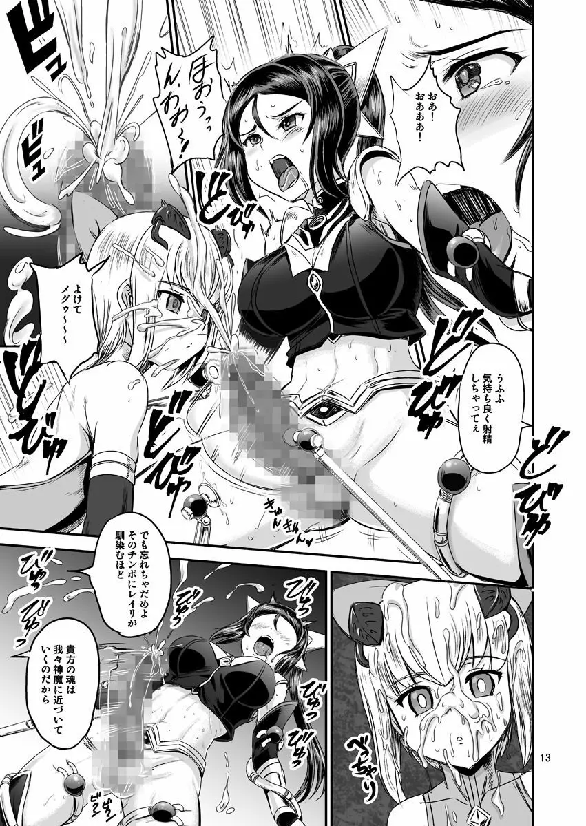 魔法少女錬精システム Page.13