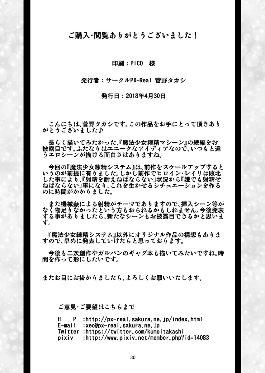 魔法少女錬精システム Page.30