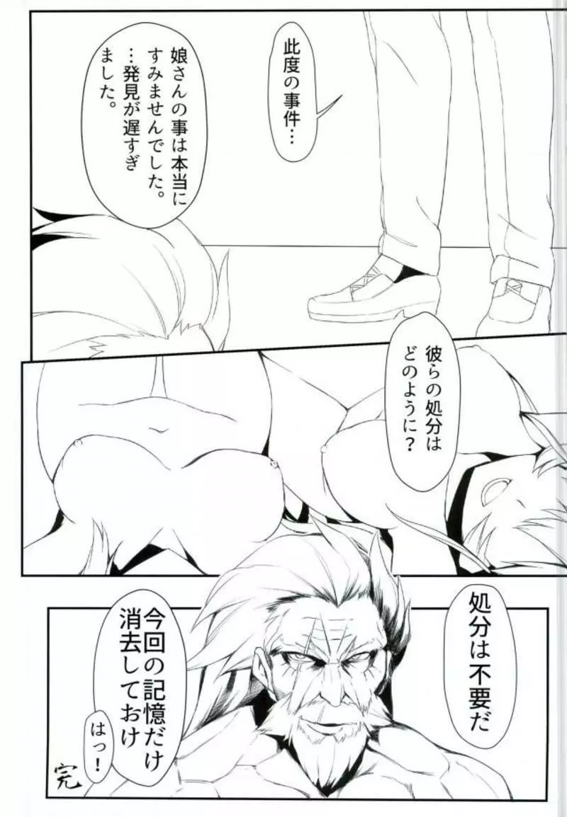 薙切姊妹套餐 Page.18