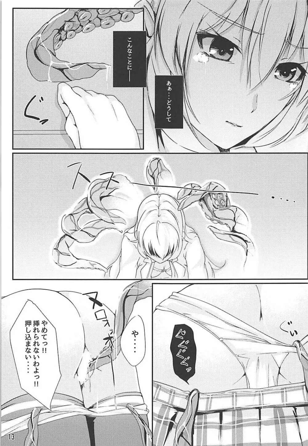 アリスの贈り物～碧～ Page.14