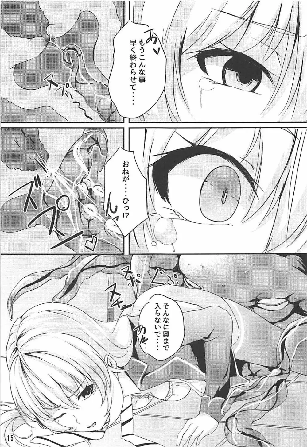 アリスの贈り物～碧～ Page.16