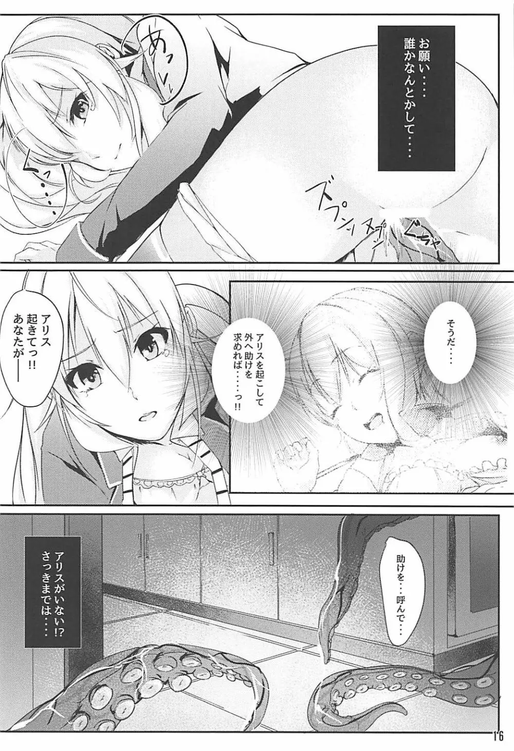 アリスの贈り物～碧～ Page.17