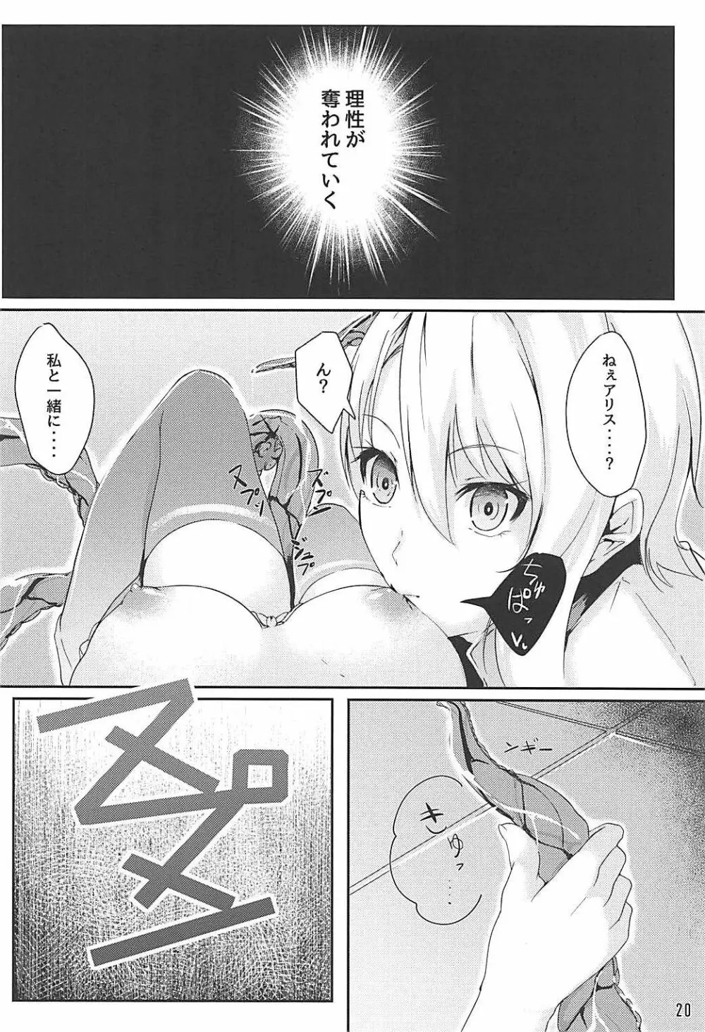 アリスの贈り物～碧～ Page.21