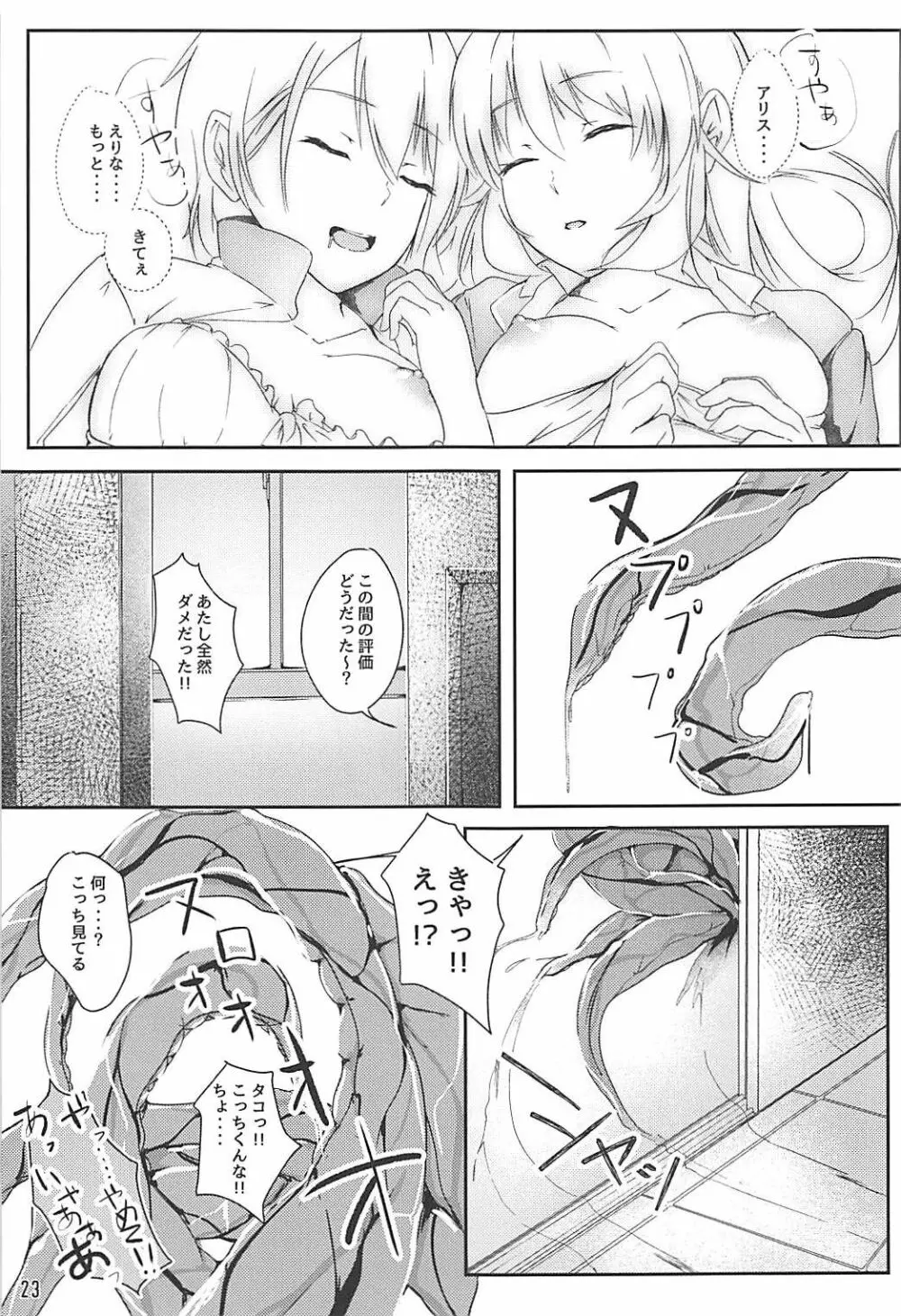 アリスの贈り物～碧～ Page.24