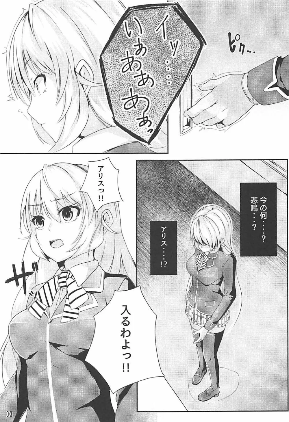 アリスの贈り物～碧～ Page.4