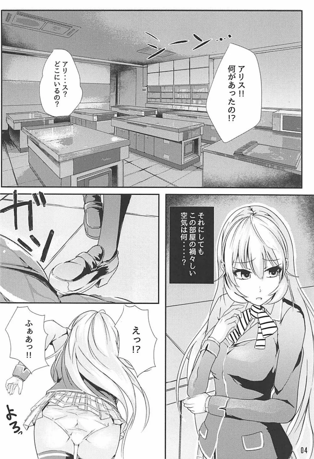 アリスの贈り物～碧～ Page.5