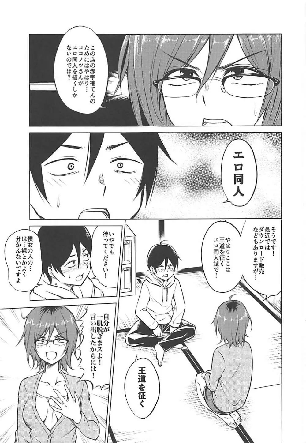 ハジメDEシャセイ Page.2