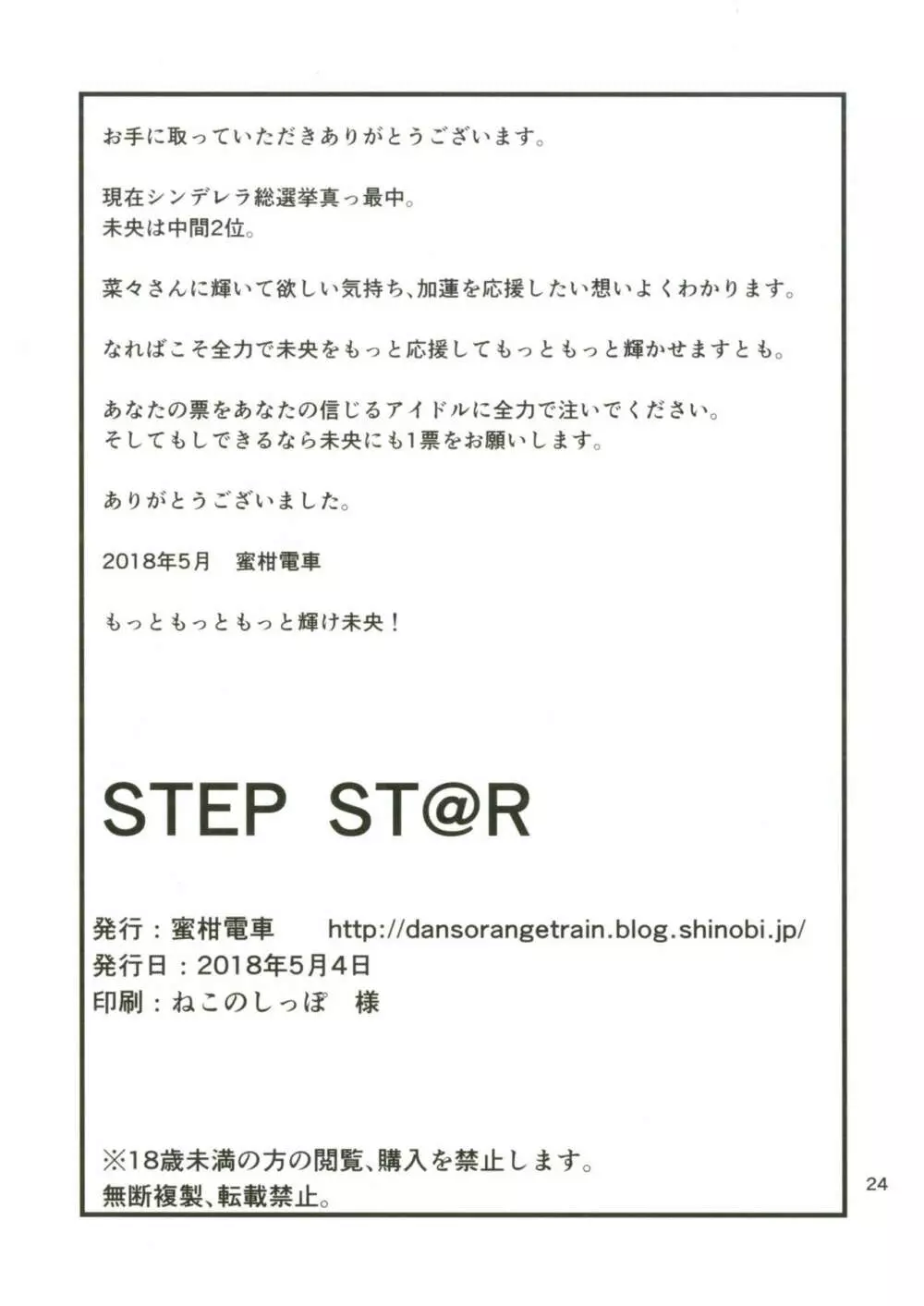 STEP ST@R Page.25