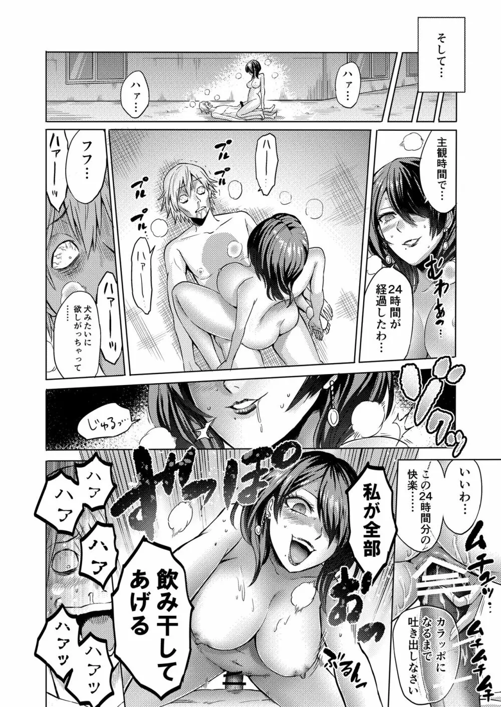 時姦の魔女 ～エロいお姉さんに時間停止されてイロイロされちゃうお話～ Page.19