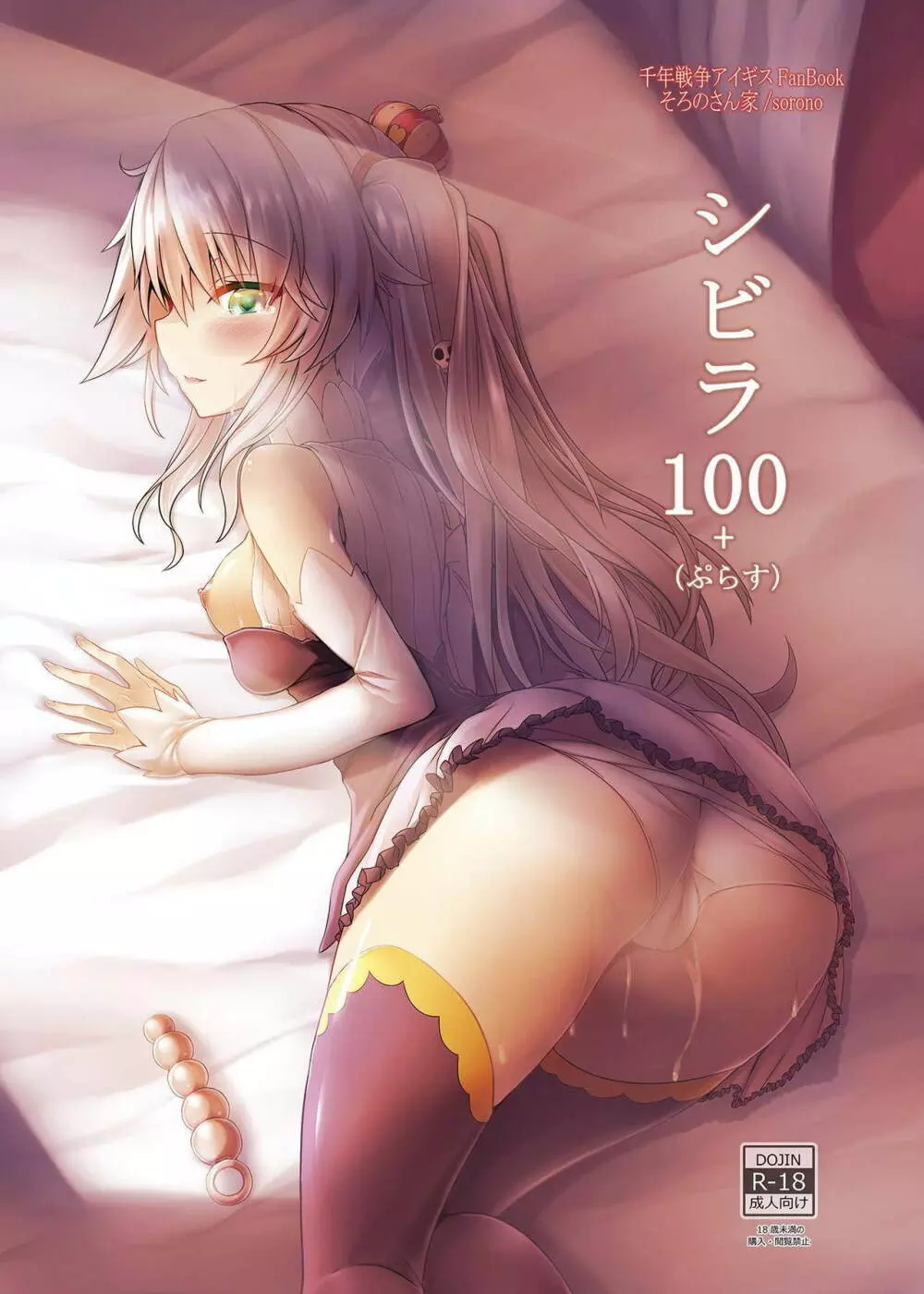 シビラ100+ Page.1