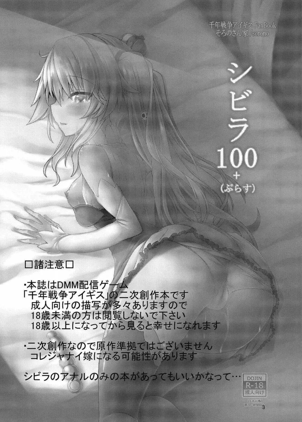 シビラ100+ Page.2