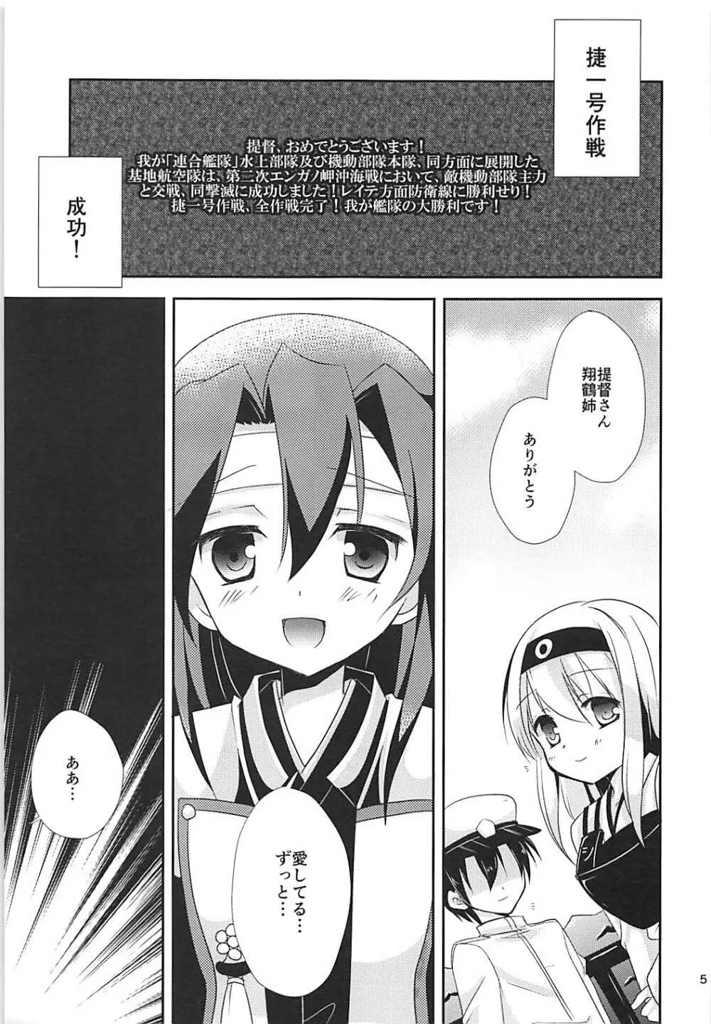 ジェラシーパニック Page.4