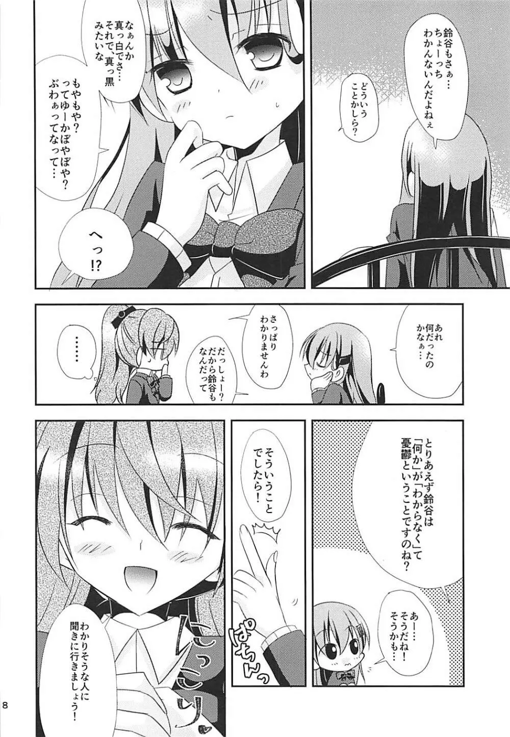 ジェラシーパニック Page.7