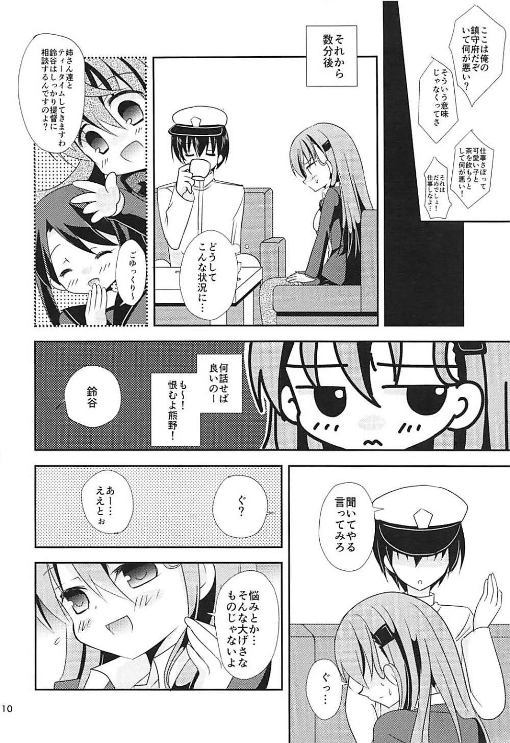 ジェラシーパニック Page.9