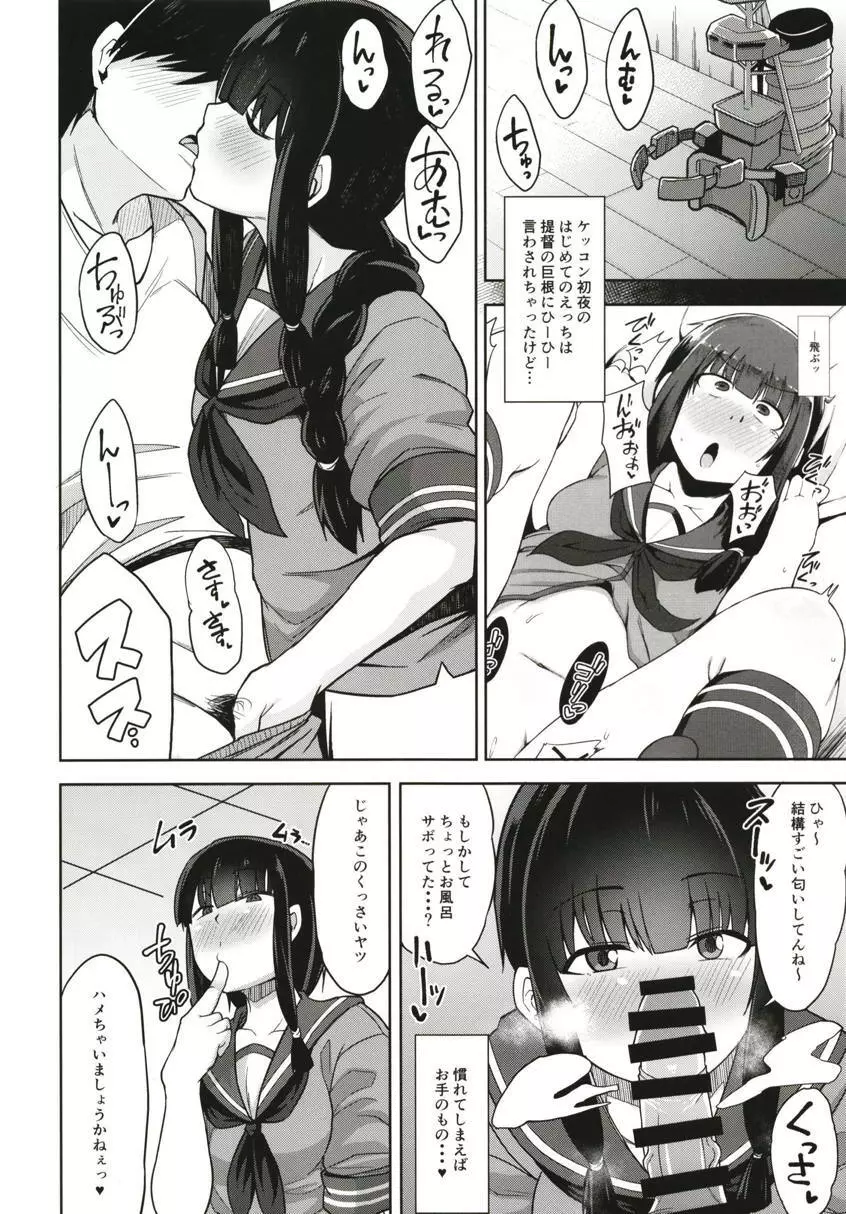 北上さまとゆる×2H!? Page.3