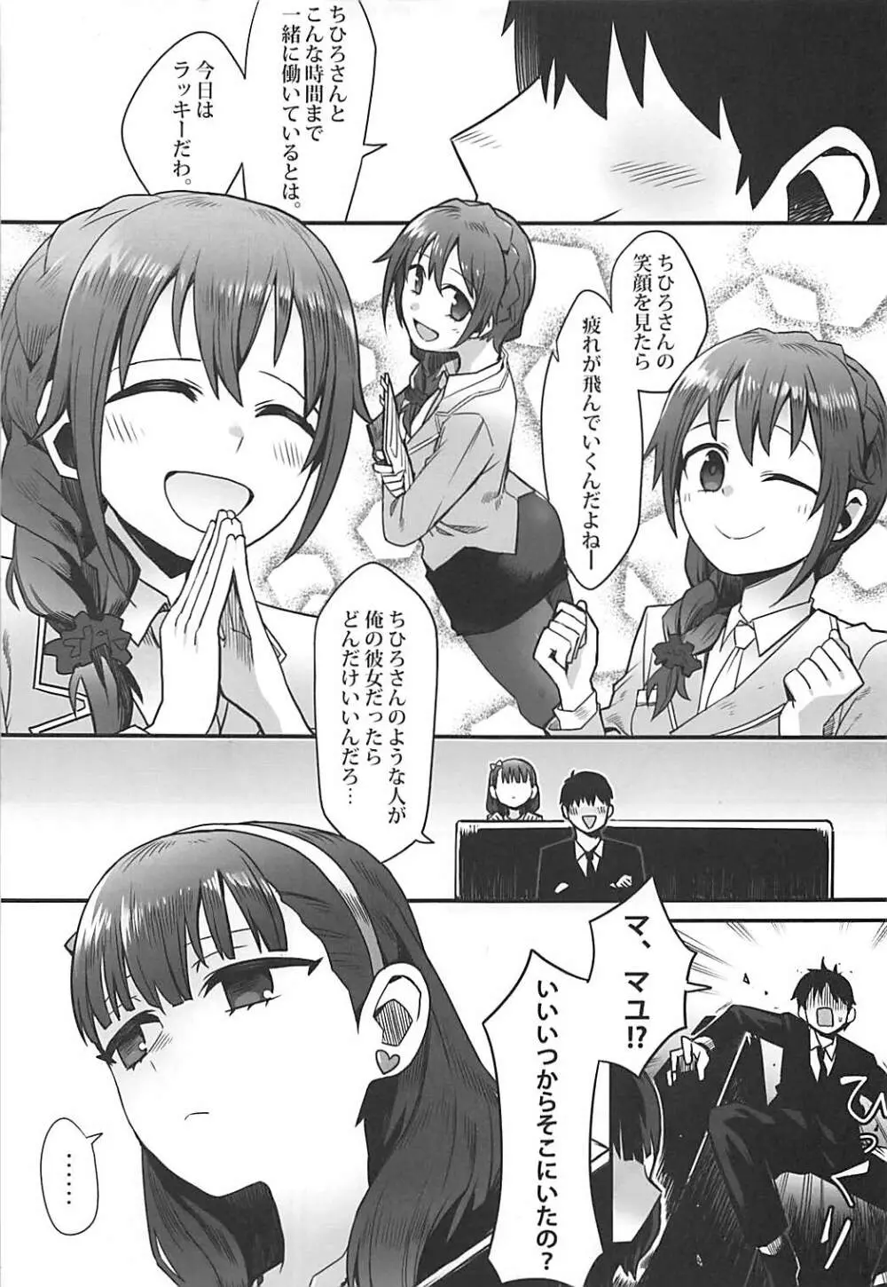 あなたはまゆの Page.6