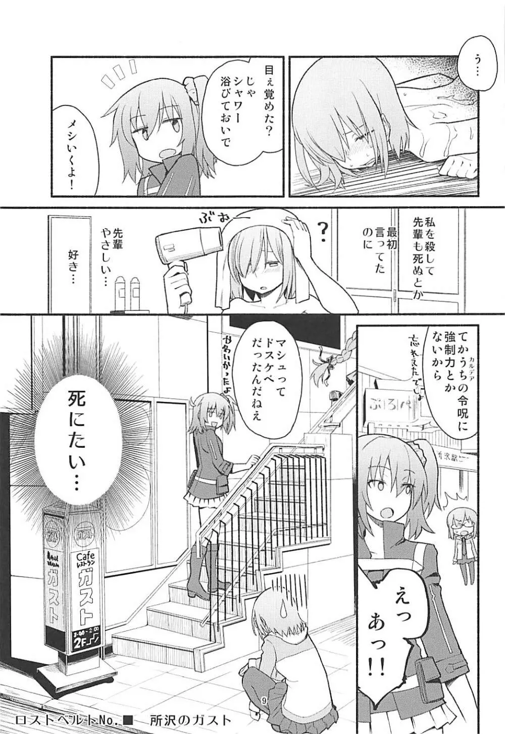 つめあわせ Page.8