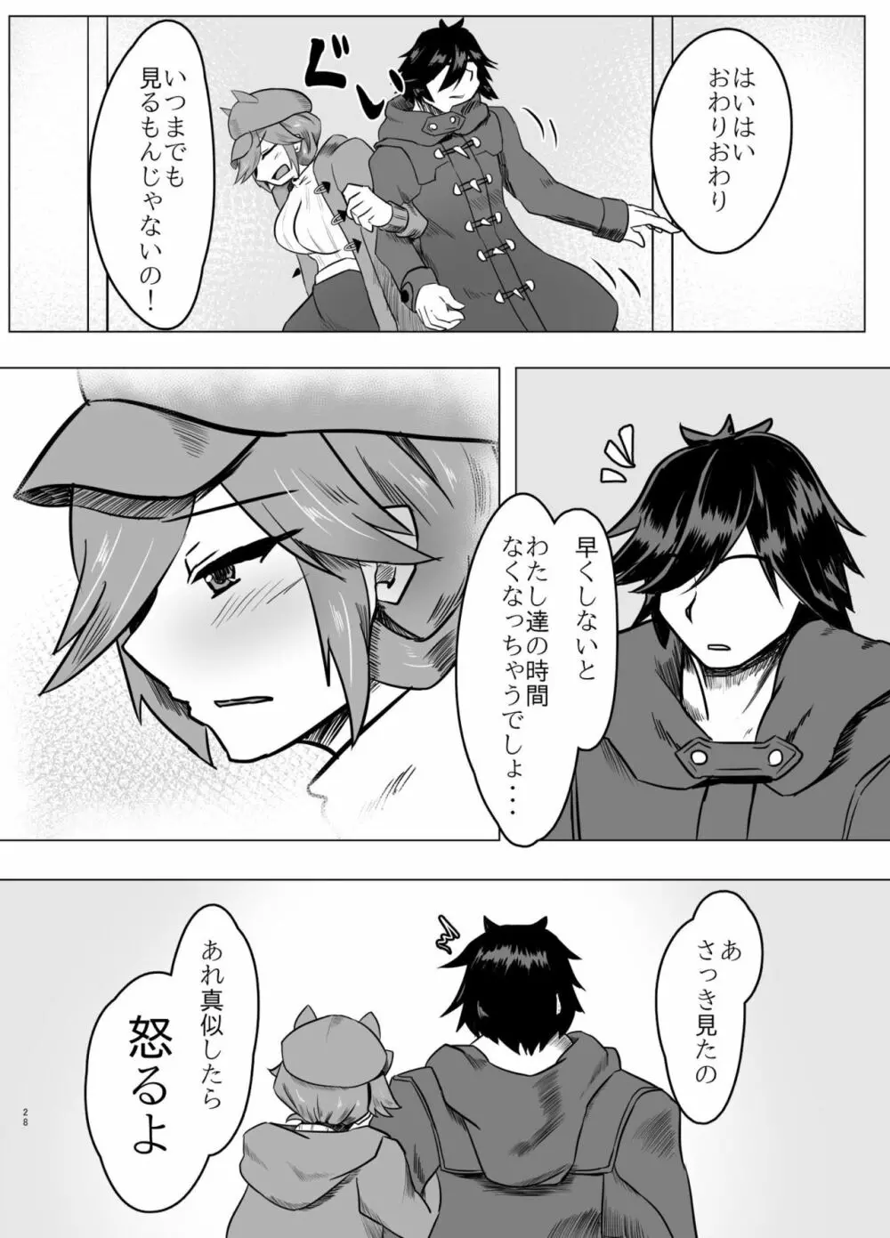 カトリさんのカゲキなH Page.27